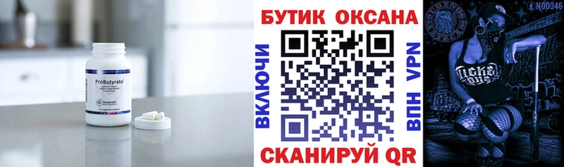 БУТИРАТ вода Усть-Катав